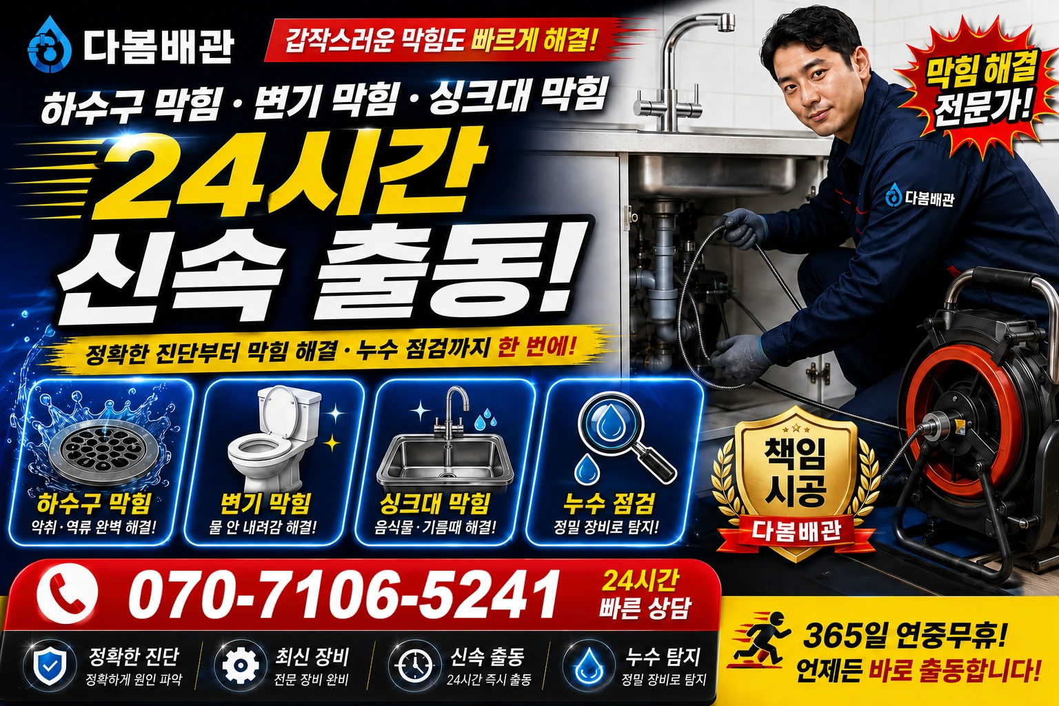 월호리 하수구 막힘 변기 막힘 싱크대 막힘 24시간 신속 출동